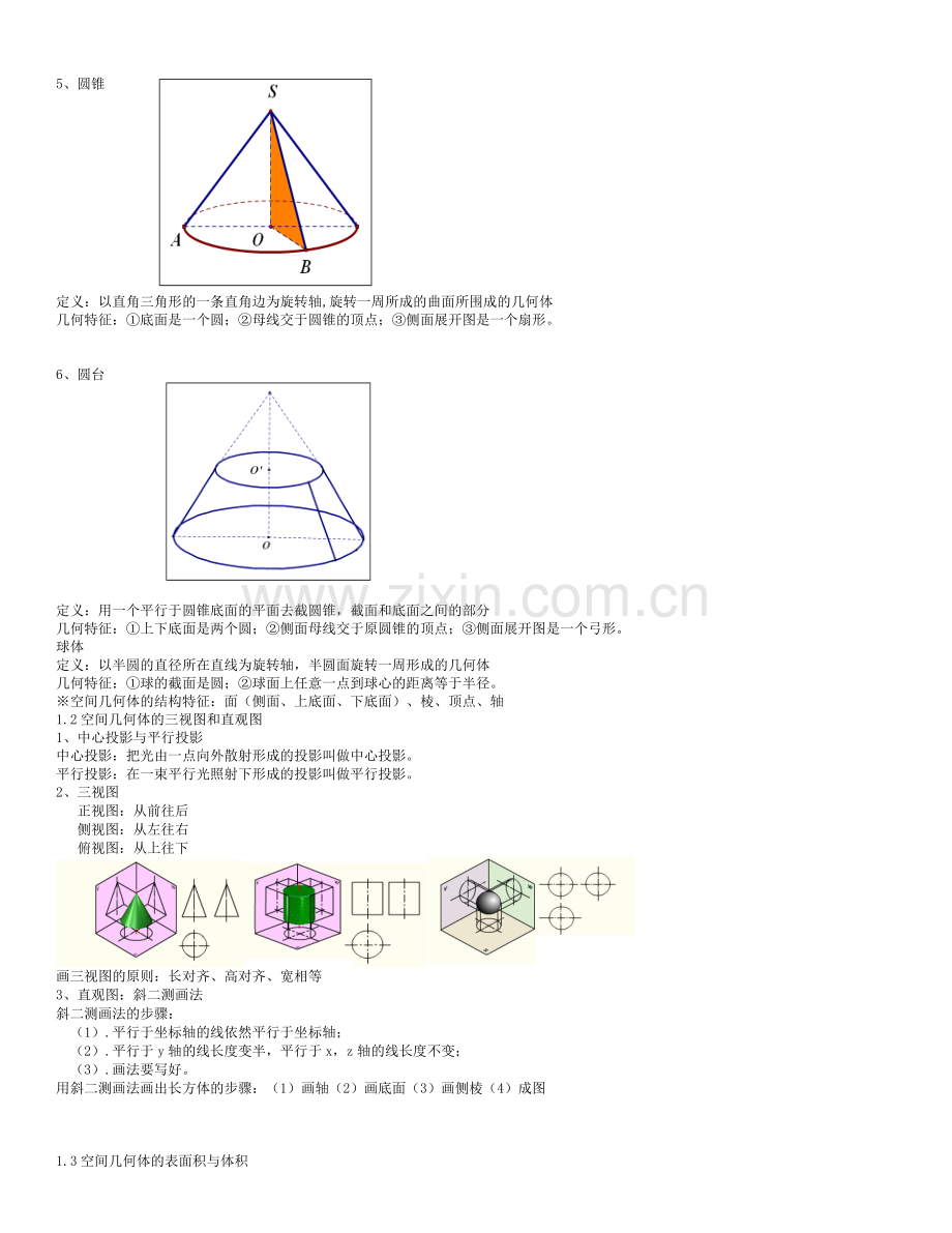 新课标高中数学必修2知识点总结经典.pdf_第2页