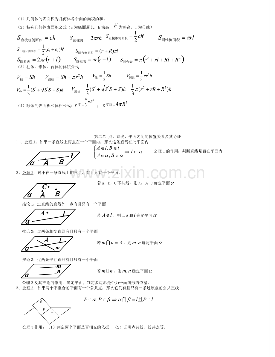 新课标高中数学必修2知识点总结经典.pdf_第3页