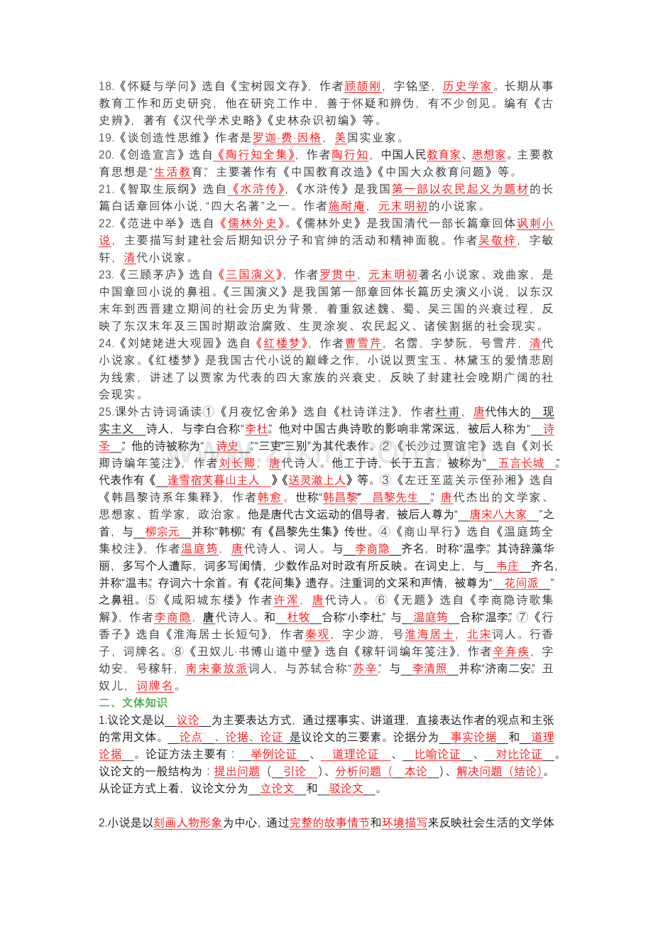 九年级语文上册文学文化常识整理.docx_第2页