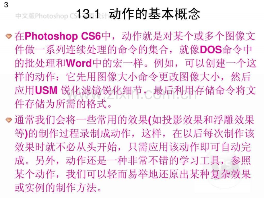 中文版photoshop-cs6平面设计教程第13章.ppt_第3页