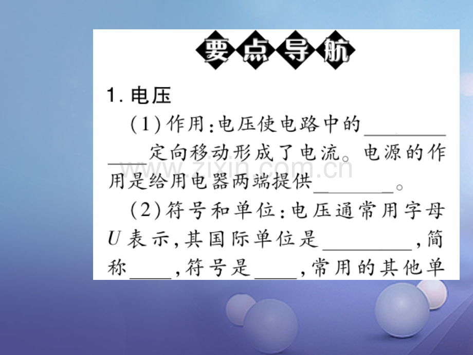 2017年秋九年级物理全册-16.1-电压优质新人教版.ppt_第2页