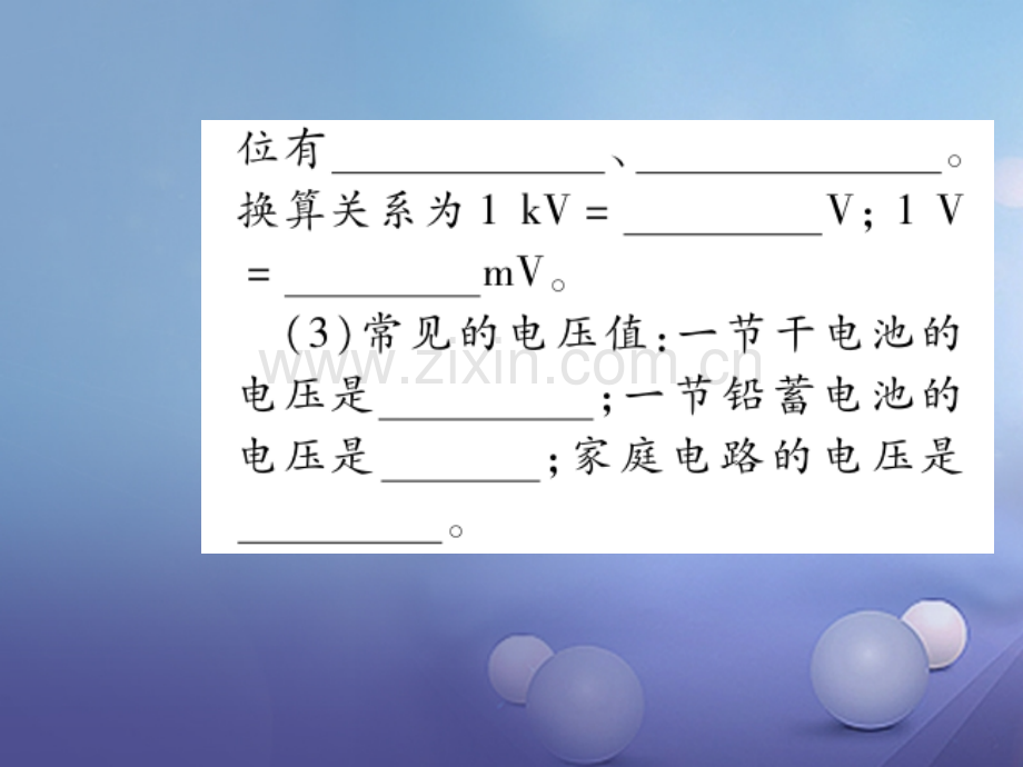 2017年秋九年级物理全册-16.1-电压优质新人教版.ppt_第3页