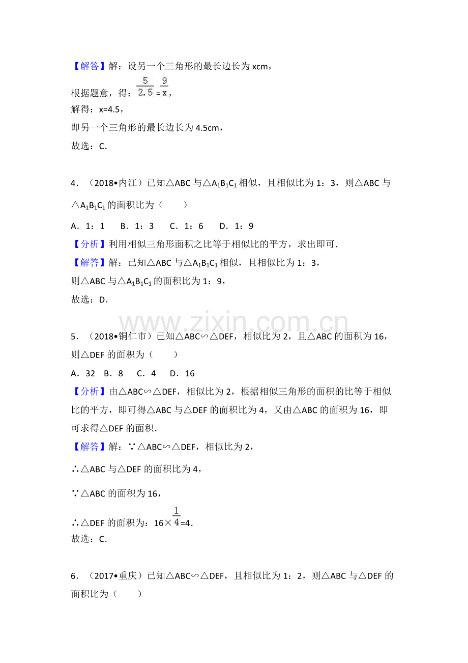 2018中考相似三角形汇编.pdf_第2页