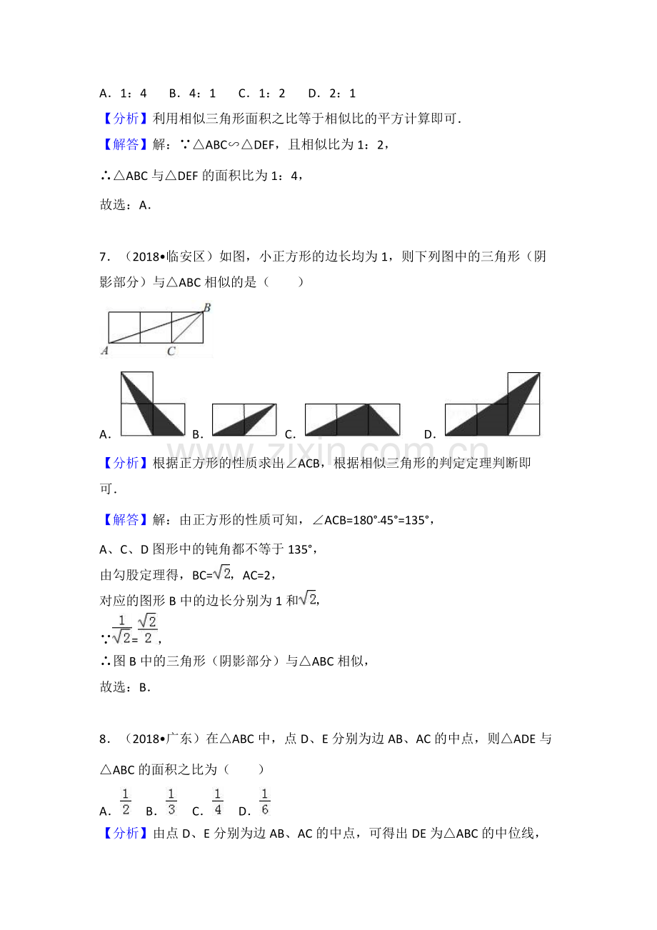 2018中考相似三角形汇编.pdf_第3页