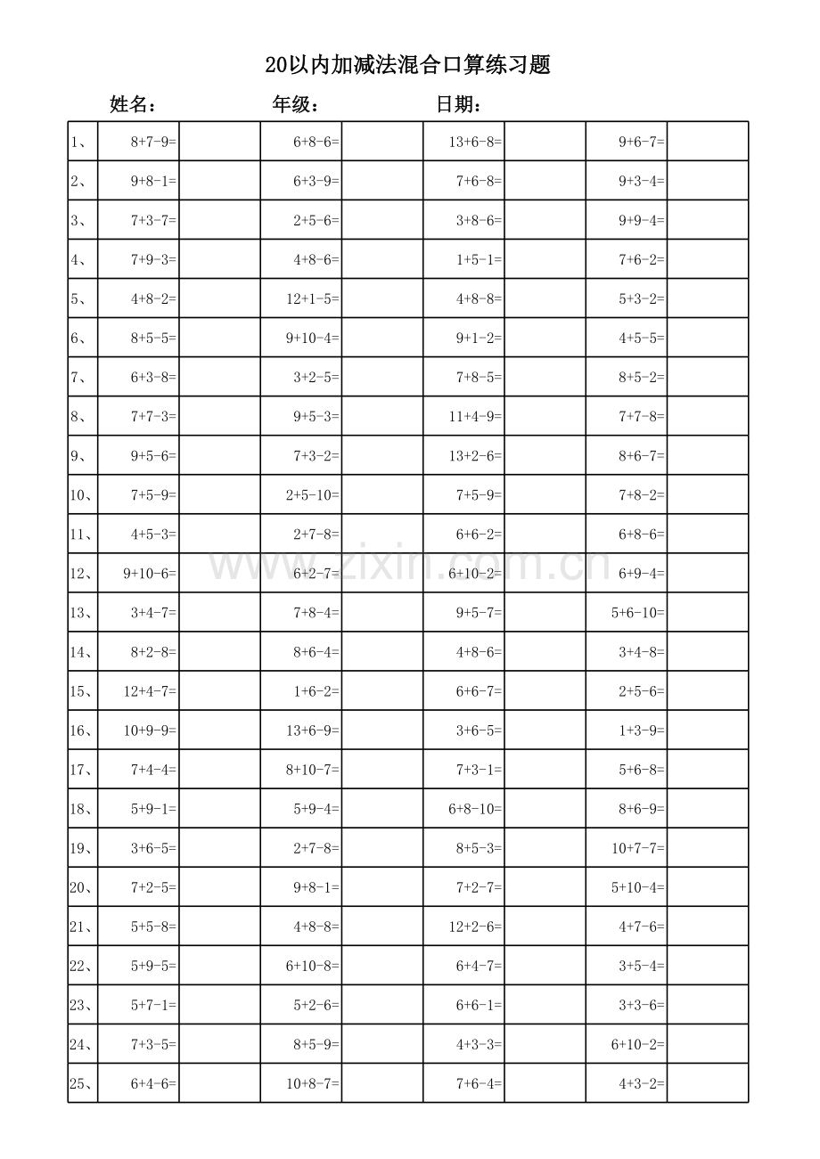 小学20以内加减法混合口算练习题(可直接打印).xls_第1页