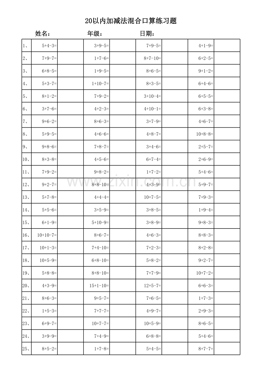 小学20以内加减法混合口算练习题(可直接打印).xls_第2页