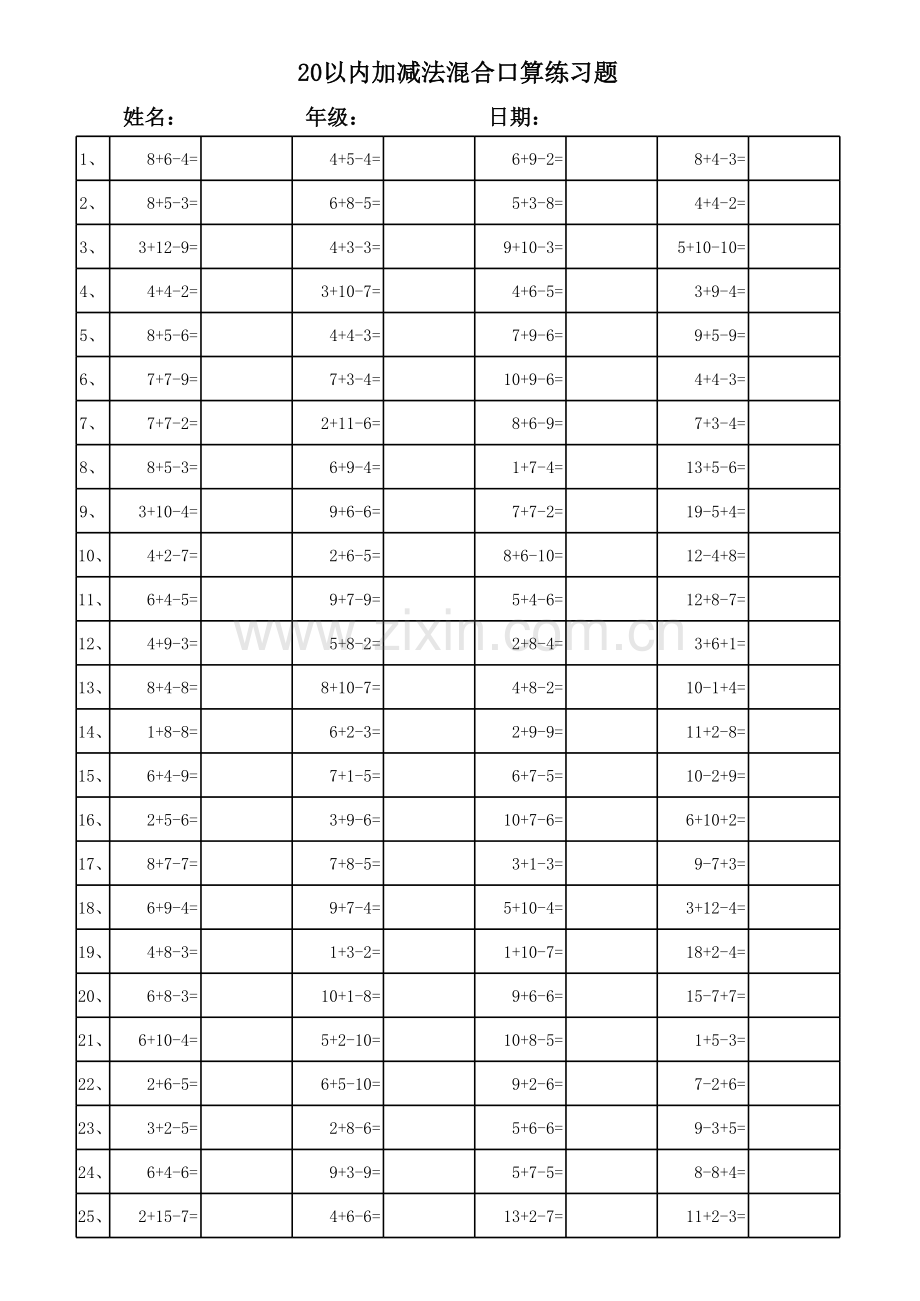 小学20以内加减法混合口算练习题(可直接打印).xls_第3页