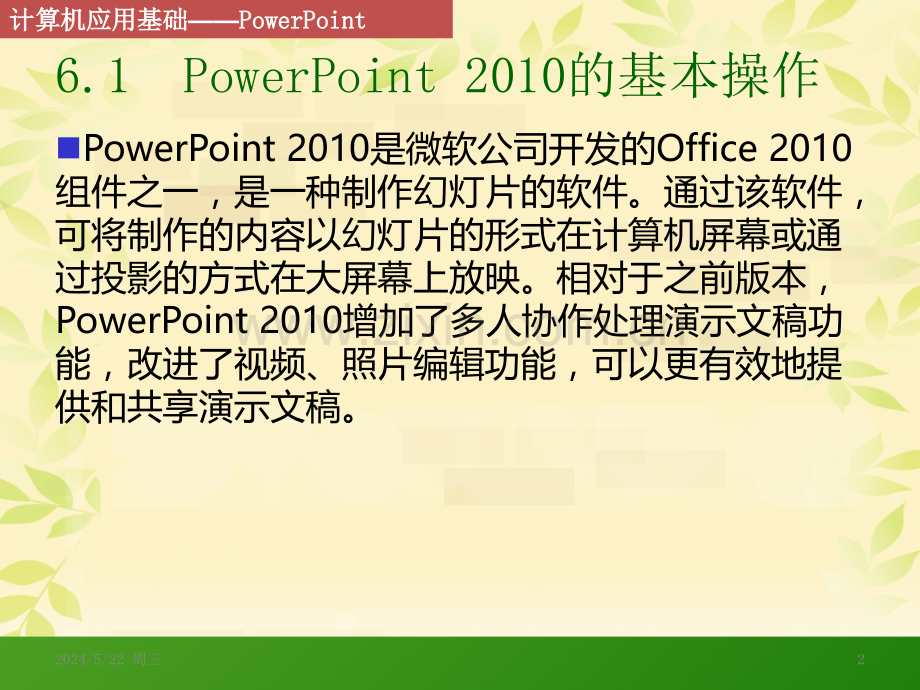幻灯片的基本操作.pptx_第2页