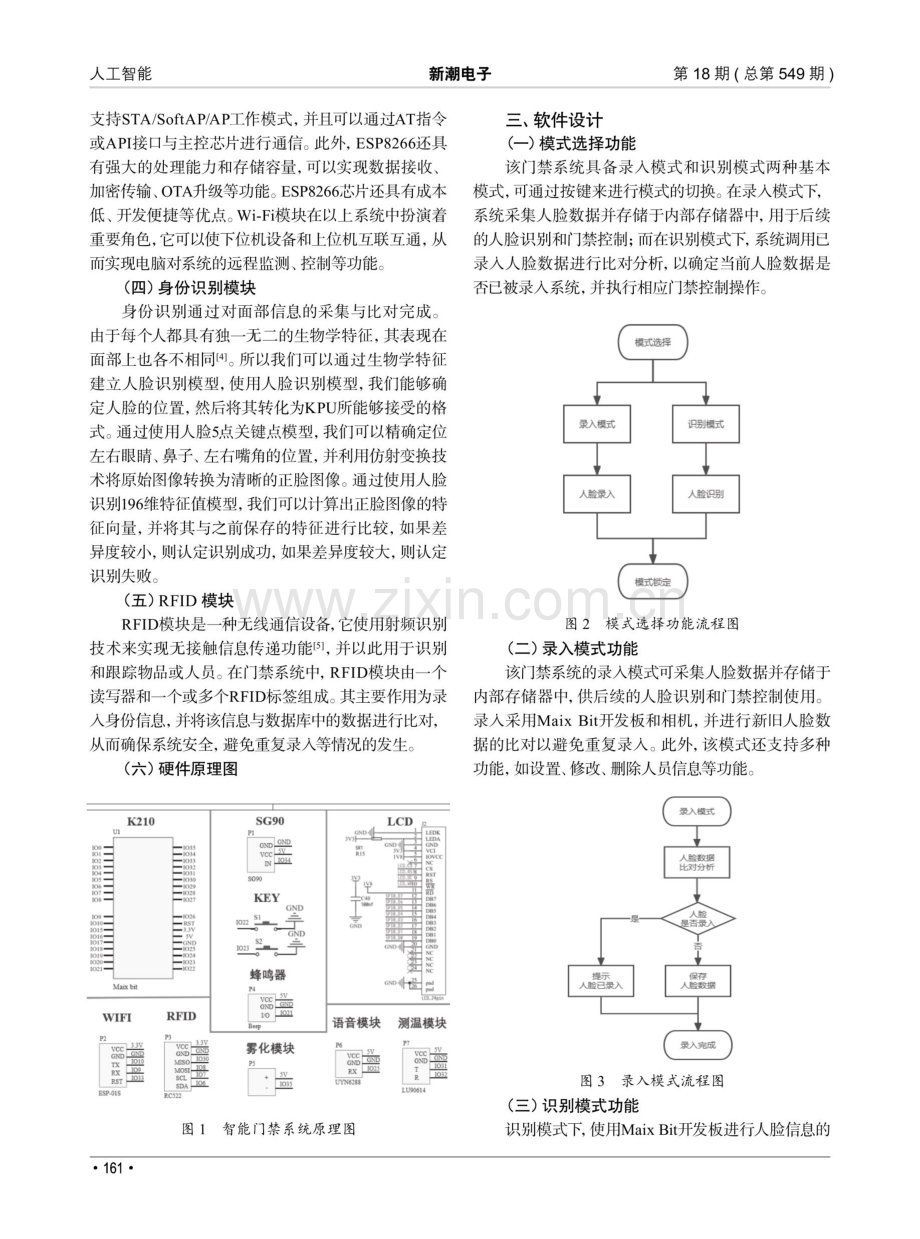 基于Maix Bit开发板的智能门禁系统设计.pdf_第2页