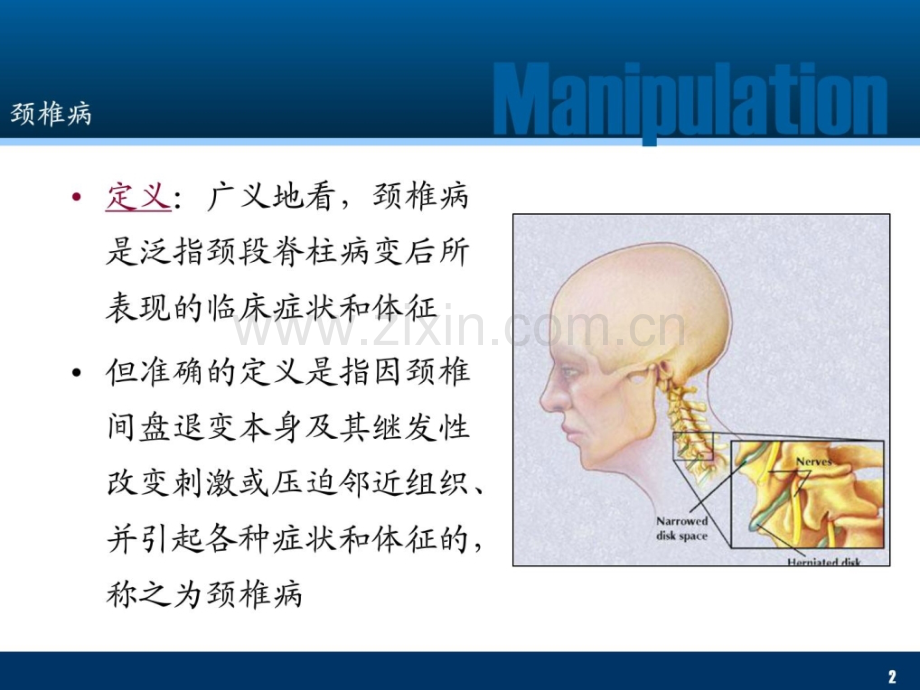 按摩学颈椎病.ppt_第2页