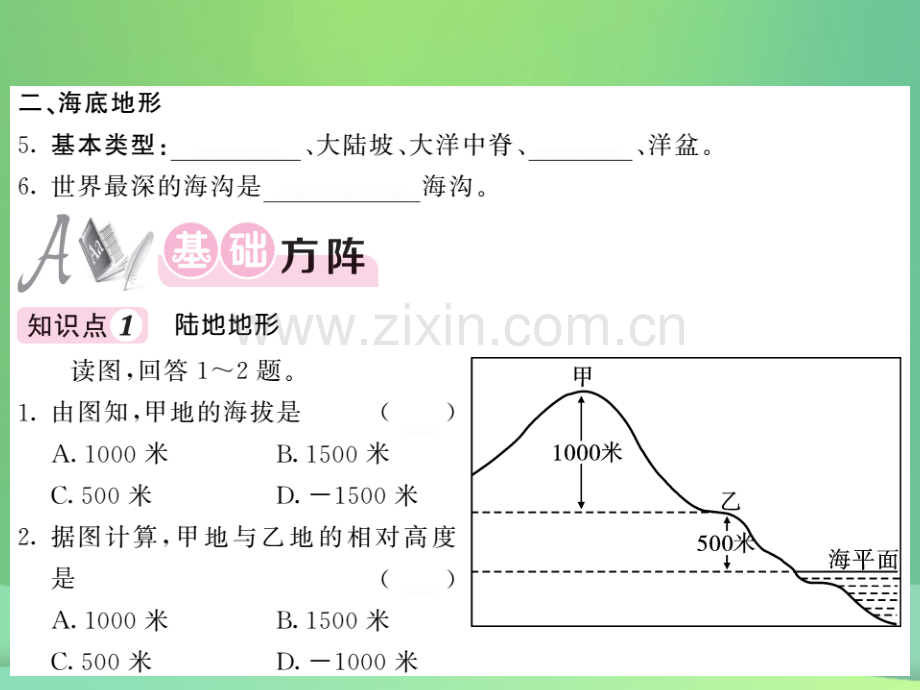 2018秋七年级地理上册-第2章-第三节-世界的地形(第1课时-陆地地形-海底地形)习题优质湘教版.ppt_第3页