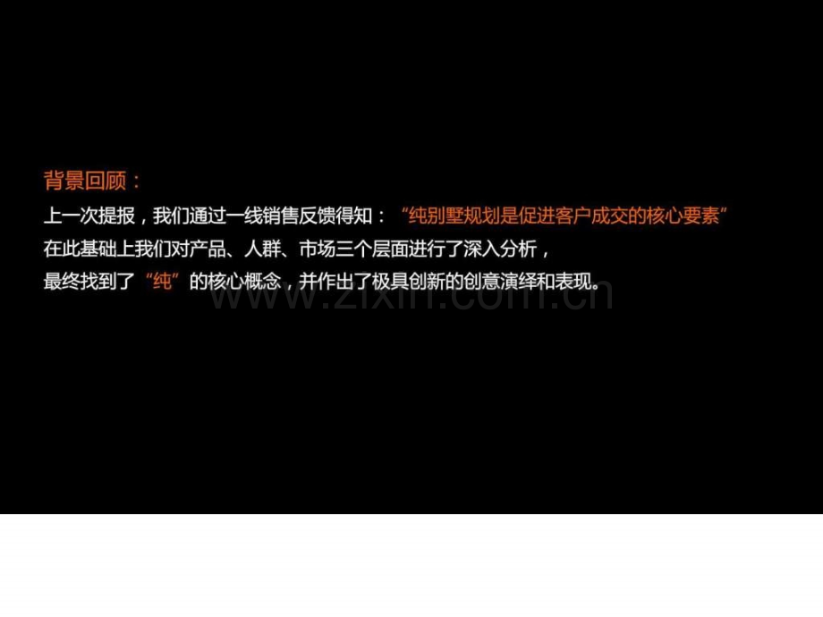 别墅金燕达观紫山2014推广第二轮提报.ppt_第3页