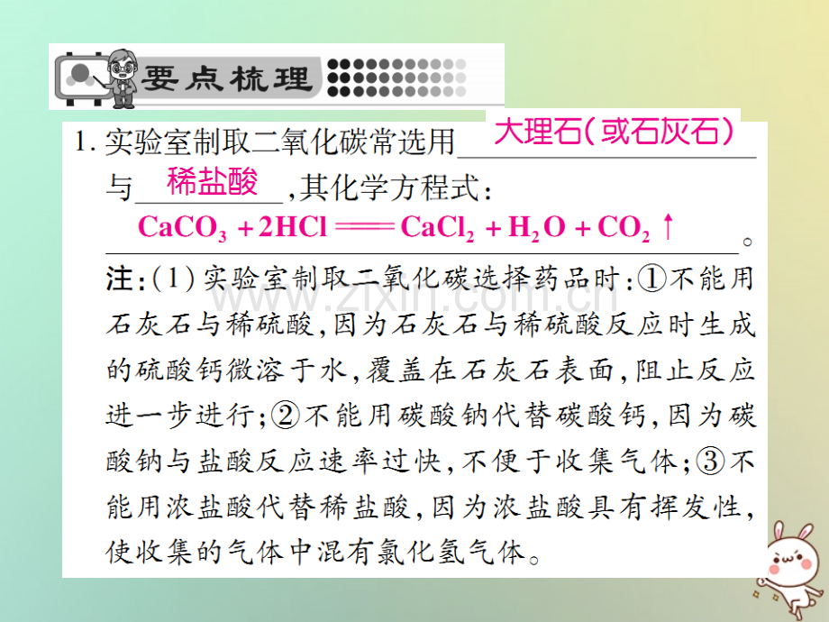 2018年秋九年级化学上册-第六单元-碳和碳的氧化物-课题2-二氧化碳制取的研究优质新人教版.ppt_第2页