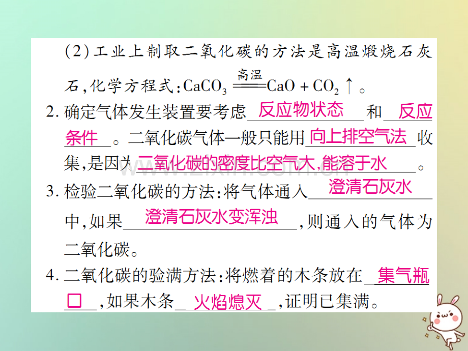 2018年秋九年级化学上册-第六单元-碳和碳的氧化物-课题2-二氧化碳制取的研究优质新人教版.ppt_第3页