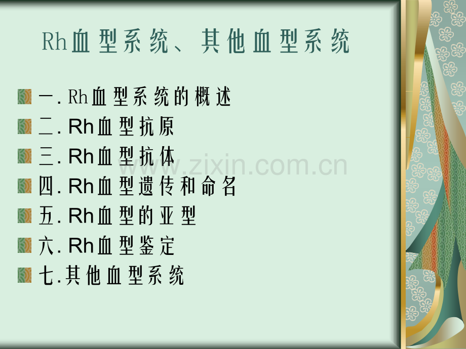 RH血型系统..ppt_第2页