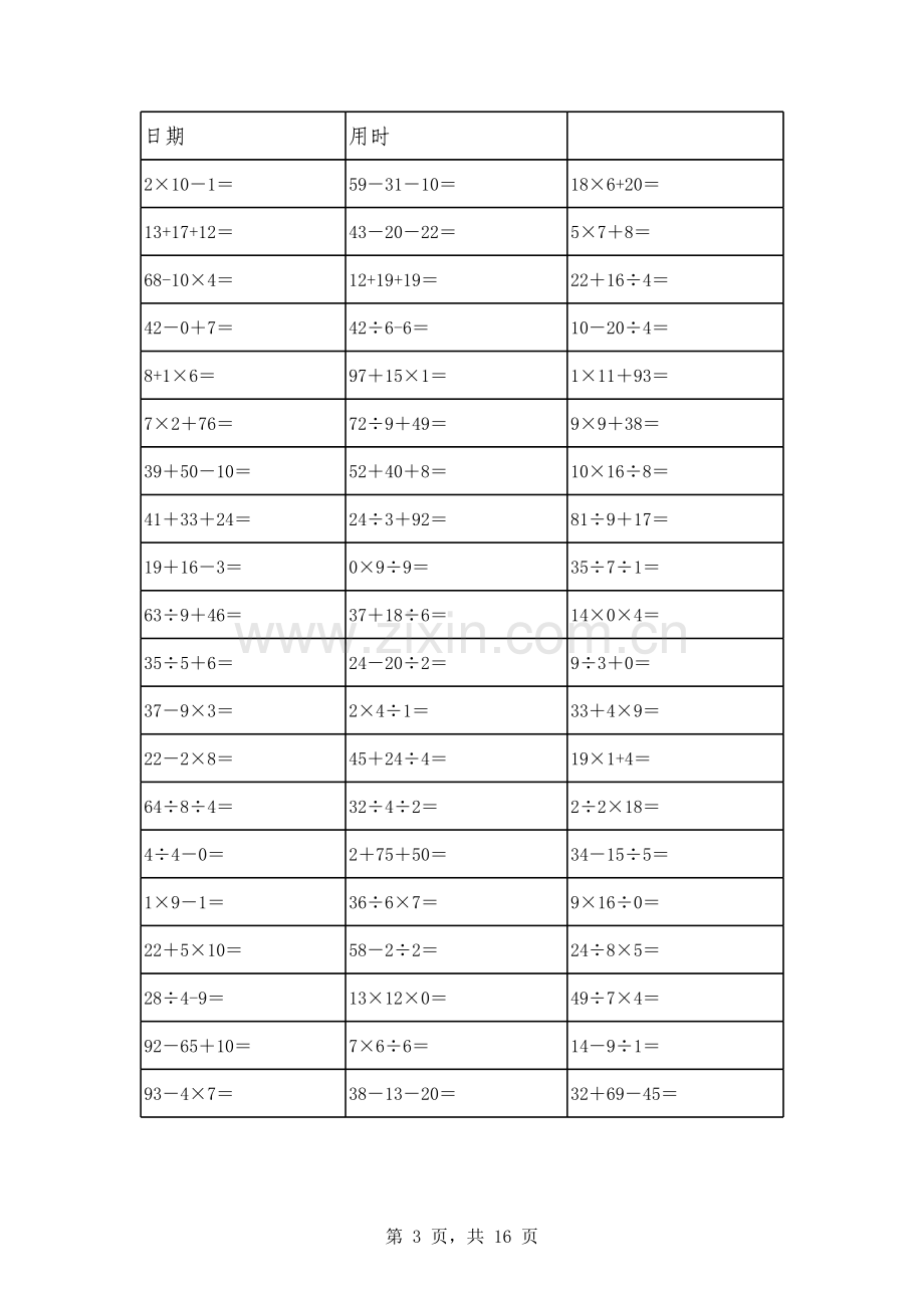 小学二年级加减乘除混合运算计算题.xls_第3页