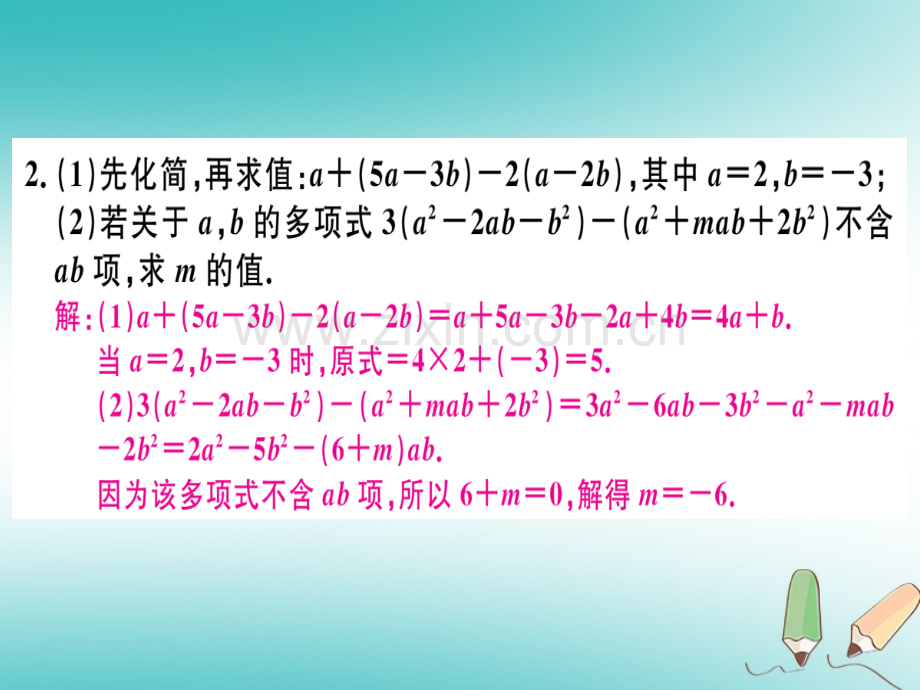 (湖北专版)2018年秋七年级数学上册解答题题组训练(二)习题(新版).ppt_第3页