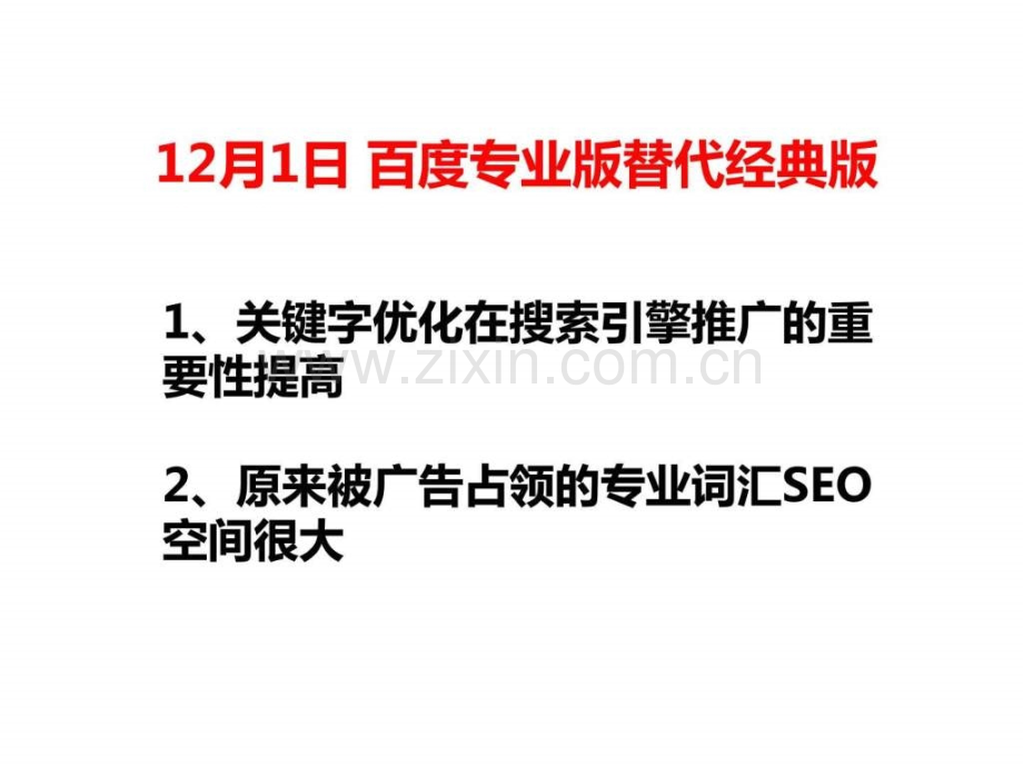 seo及行业网站学习资料(学员版).ppt_第2页