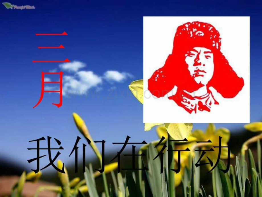 学雷锋主题演讲.ppt_第2页