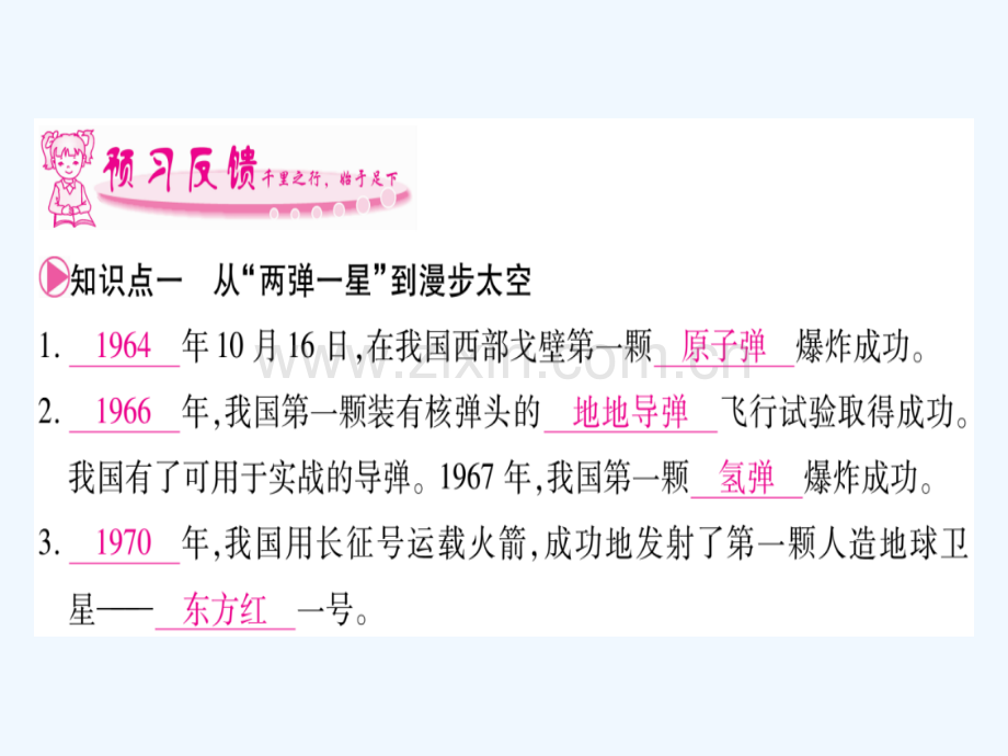 2018春八年级历史下册-第六单元-科学技术与社会生活-第18课-科学技术成就习题-新人教版.ppt_第2页