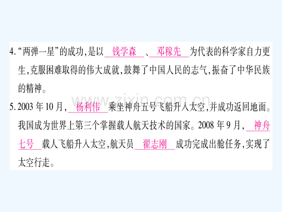 2018春八年级历史下册-第六单元-科学技术与社会生活-第18课-科学技术成就习题-新人教版.ppt_第3页