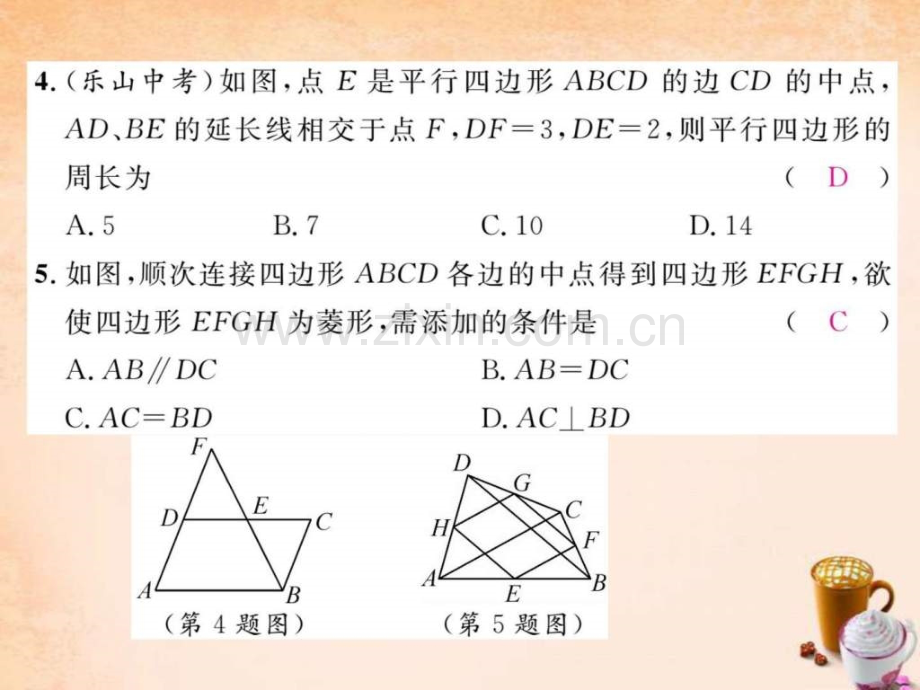 【精英新课堂】2016春八级数学下册-第十八章-平行四.ppt_第3页