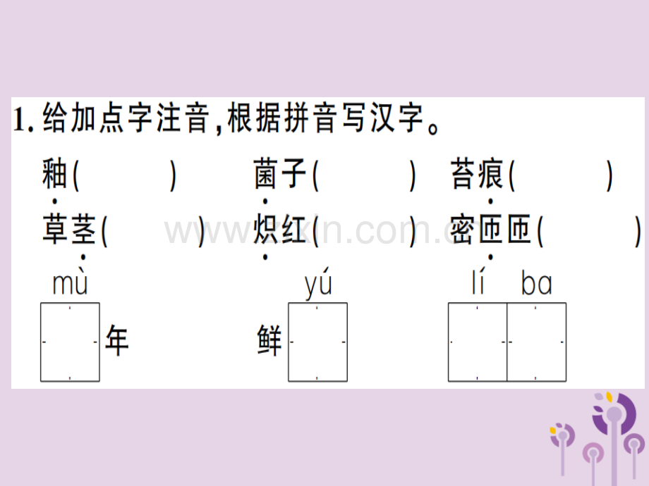 (河南专用)2018年秋八年级语文上册第四单元16昆明的雨习题.ppt_第2页