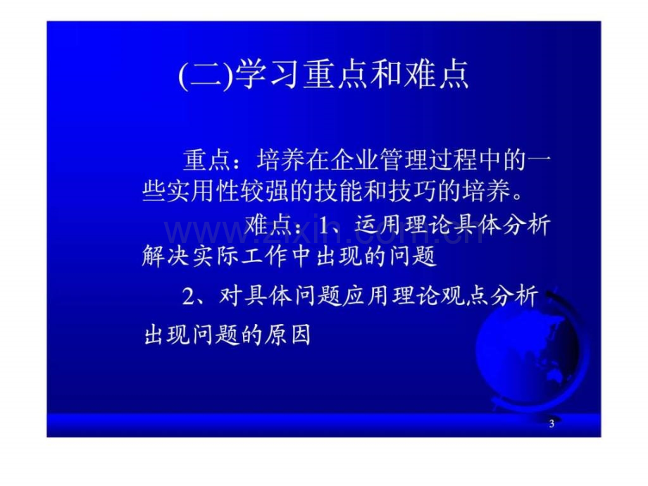 《资源与运营管理》.ppt_第3页