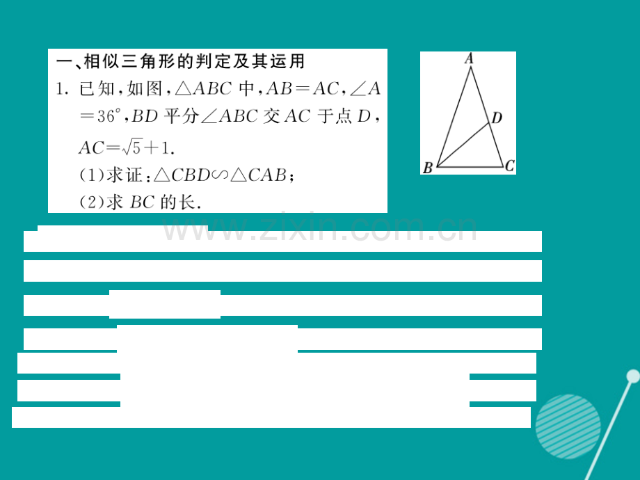 2016年秋九年级数学上册-第22章-相似形滚动专题训练二沪科版.ppt_第2页