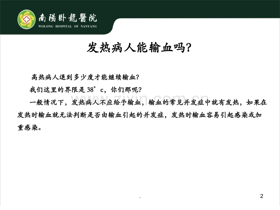 输血培训课件.ppt_第2页