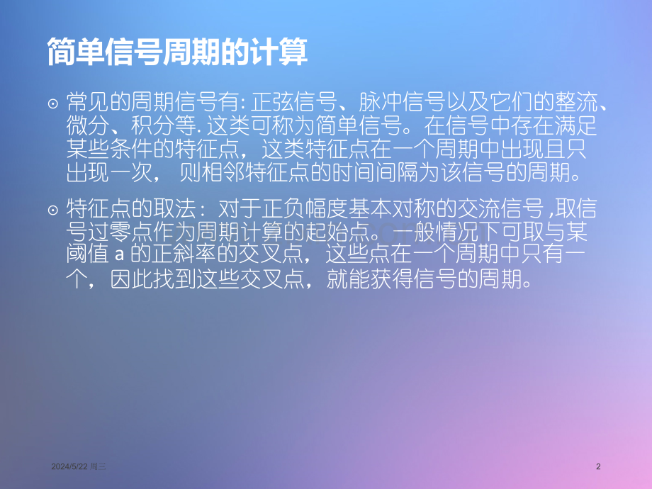 信号周期的计算方法.ppt_第2页