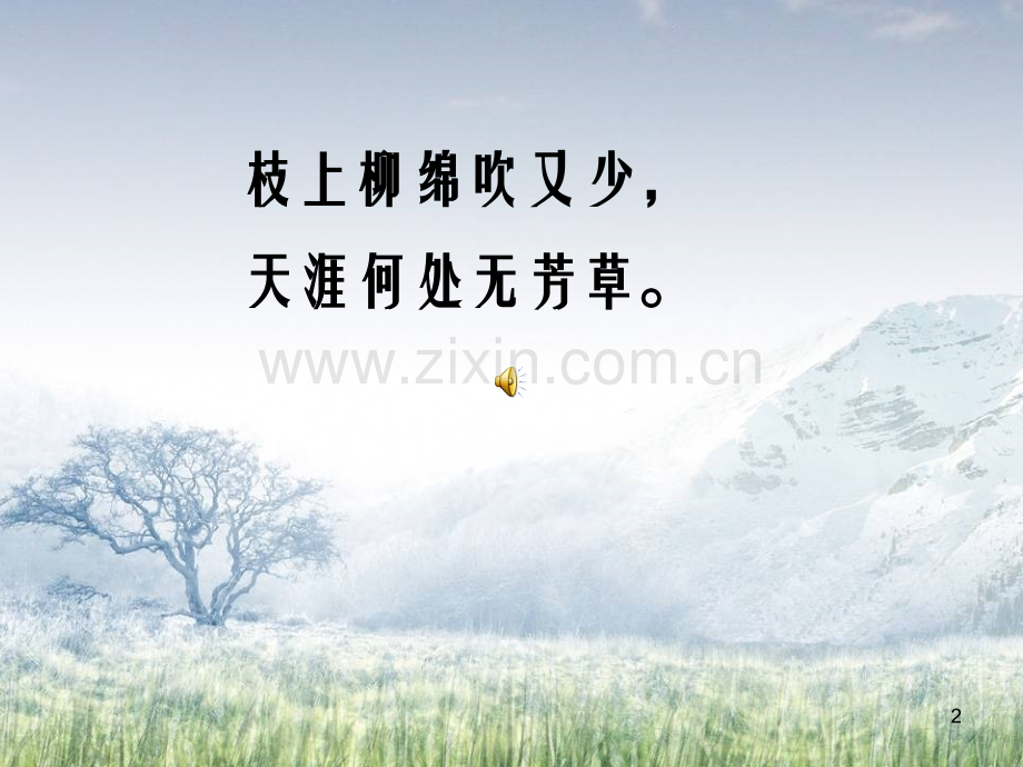 蝶恋花.春景诗歌朗诵.ppt_第2页