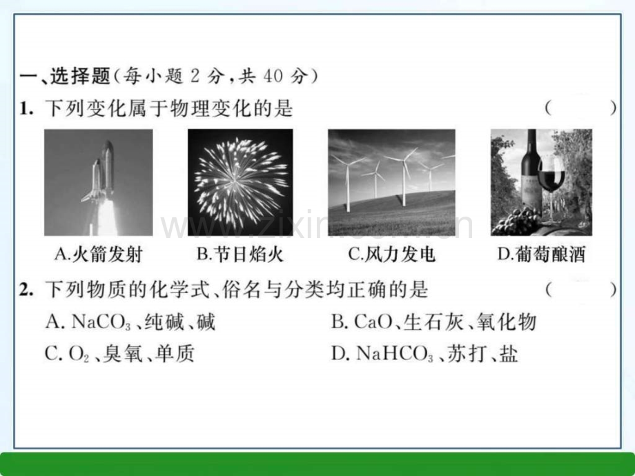 【精英新课堂】2016春人教版九级化学下册中考模.ppt_第2页