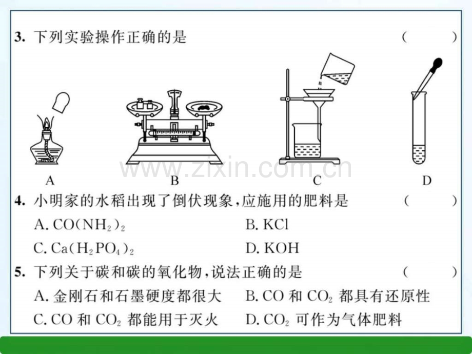 【精英新课堂】2016春人教版九级化学下册中考模.ppt_第3页