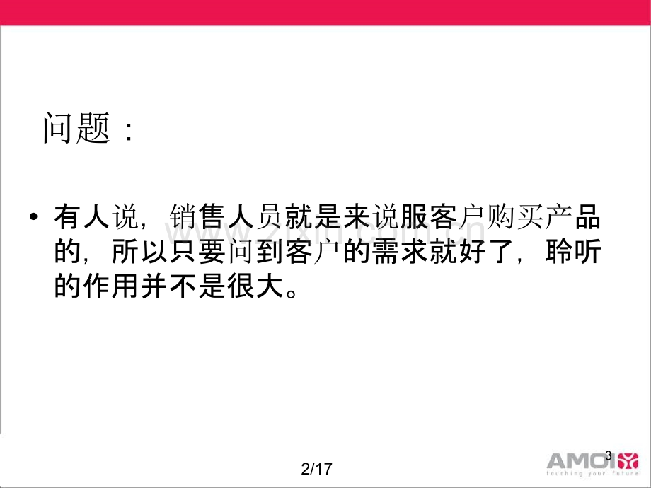 专业电话行销技巧培训二聆听寻问.ppt_第3页