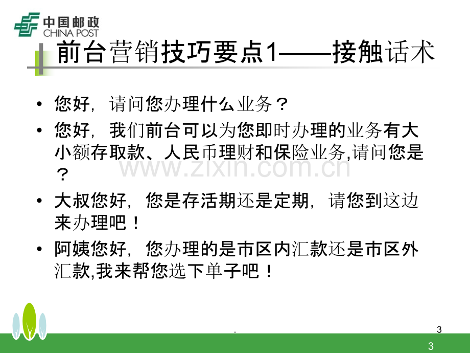 邮政代理保险业务局银行保险营销.ppt_第3页