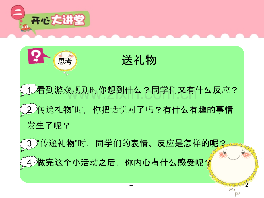 小学生作文指导如何写人叙事.ppt_第2页