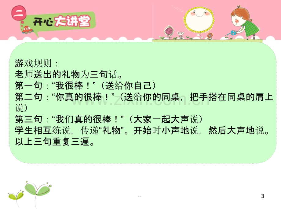 小学生作文指导如何写人叙事.ppt_第3页