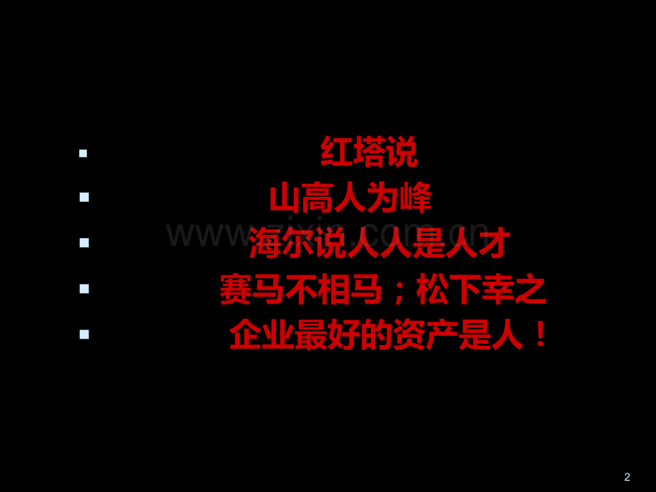 培训会的要求及目的.ppt_第2页