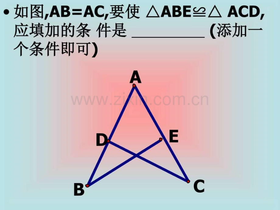 全等单元复习.ppt_第1页