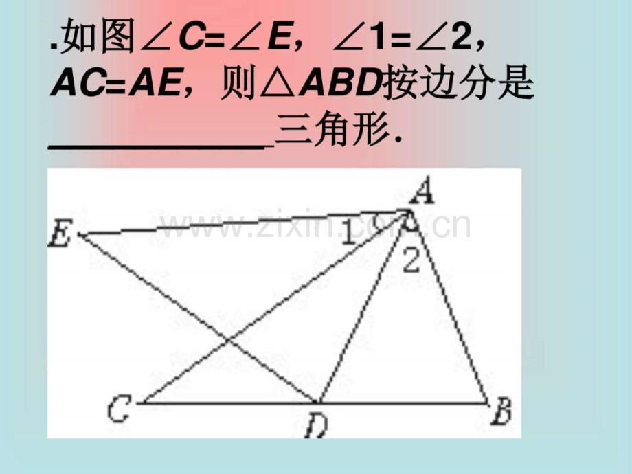 全等单元复习.ppt_第2页