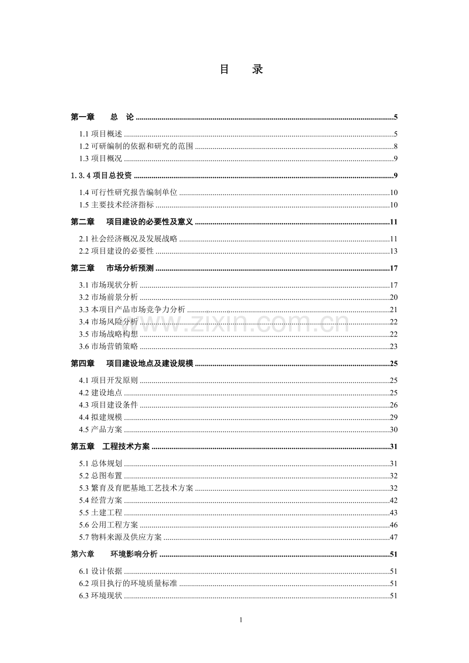 某企业热电联产项目可行性研究报告.doc_第1页