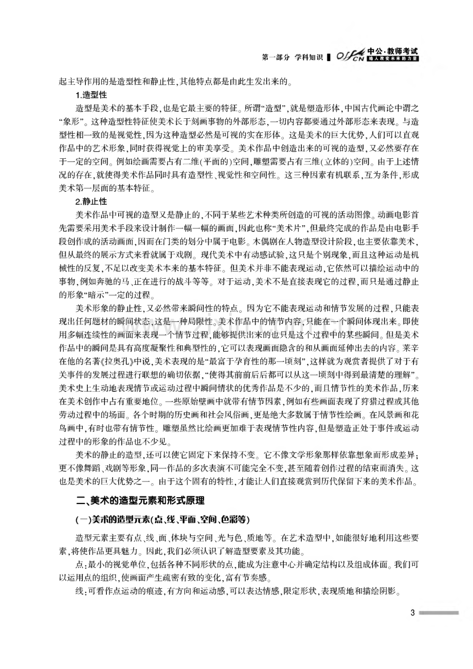 国家教师资格考试专用教材美术学科知识与教学能力(高级中学).pdf_第3页