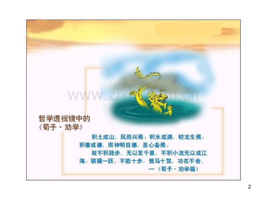 量变与质变---马克思主义基本原理-.ppt_第2页