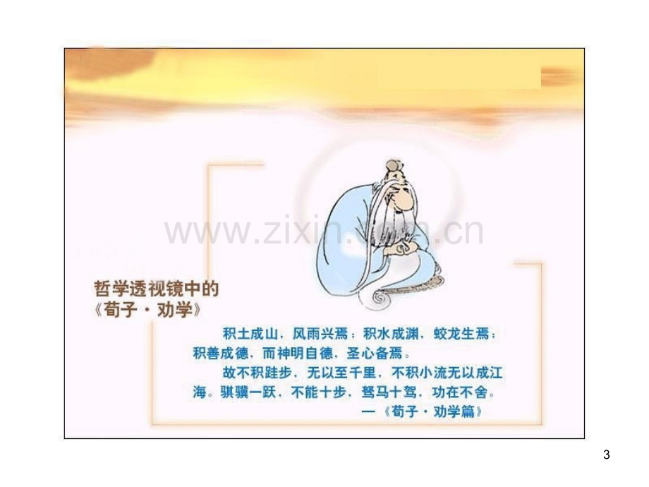 量变与质变---马克思主义基本原理-.ppt_第3页