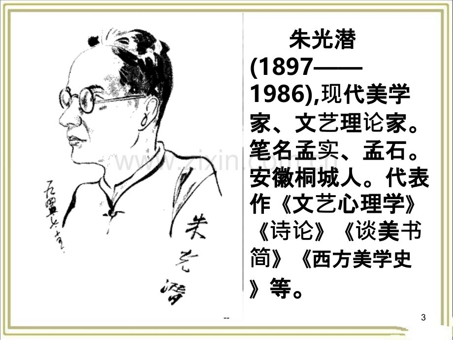 咬文嚼字课一等奖.ppt_第3页