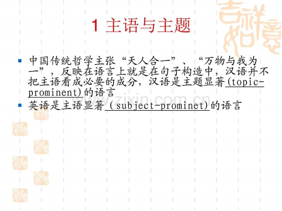 英汉翻译课件-英汉语言对比-图文.ppt-文档资料.ppt_第2页