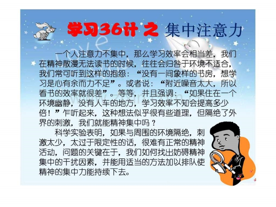 初三学习方法.ppt_第3页