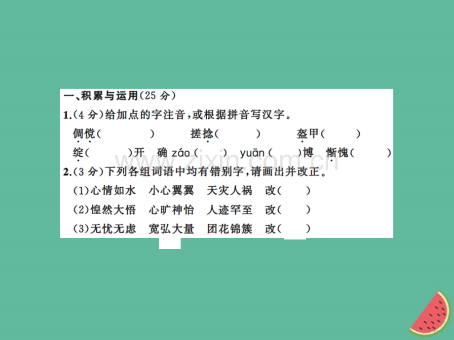 2018年秋七年级语文上册-第三单元测试习题优质新人教版.ppt_第2页