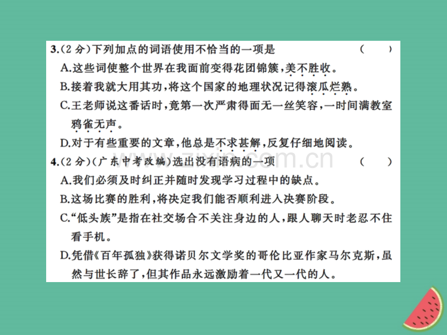 2018年秋七年级语文上册-第三单元测试习题优质新人教版.ppt_第3页